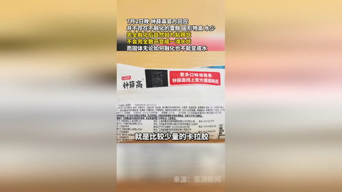 鐘薛高回應(yīng)31度室溫下放1小時不化 僅使用極少量的食品乳化增稠劑,均嚴(yán)格按照國家相關(guān)標(biāo)準(zhǔn)添加,放心食用